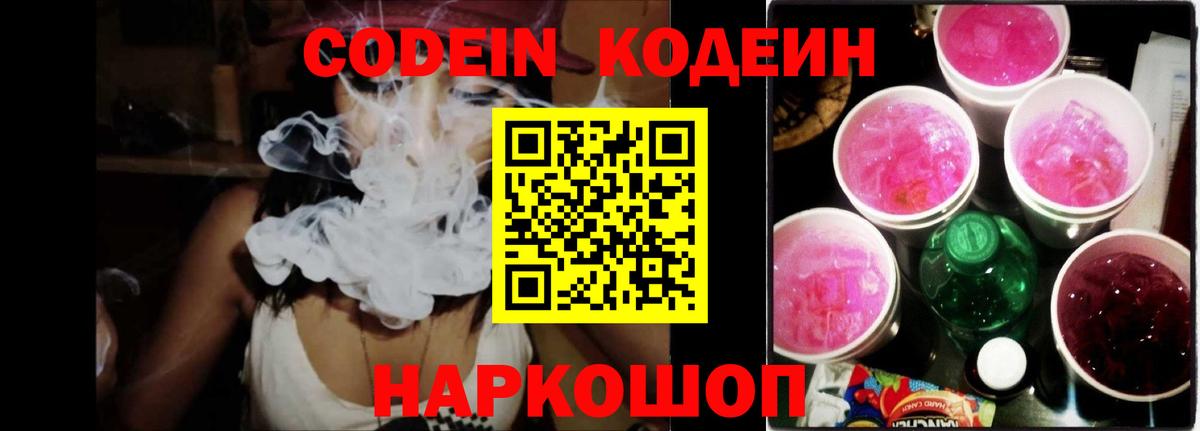 Каспийск  Кодеиновый сироп Lean напиток Lean (лин)  Вход с VPN 
