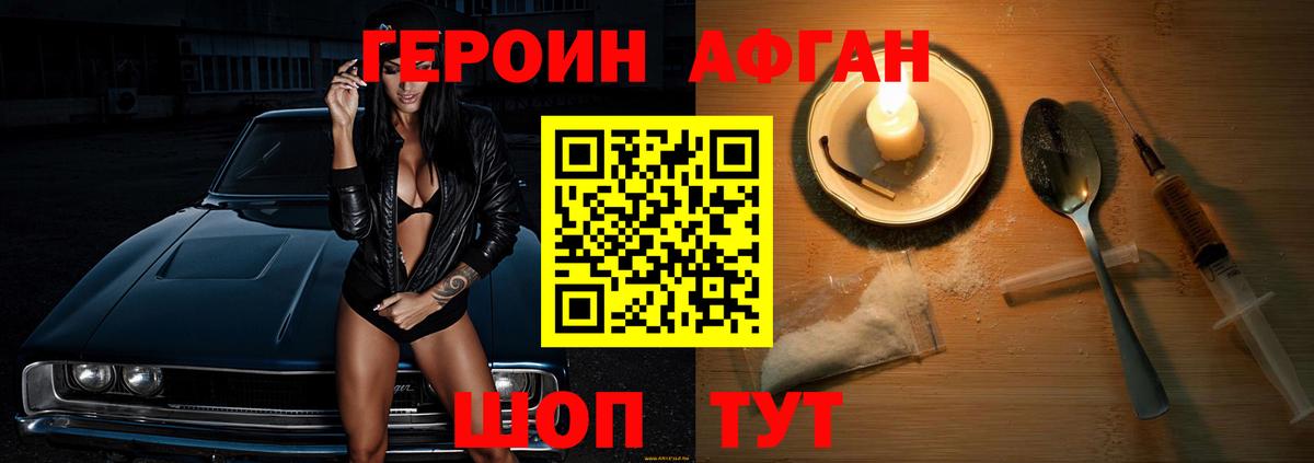 ГЕРОИН VHQ Каспийск